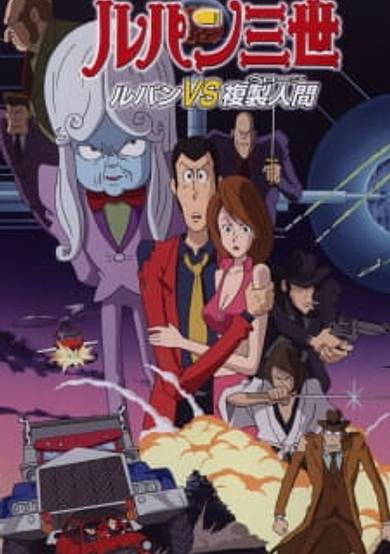 Lupin The Third: The Secret of Mamo