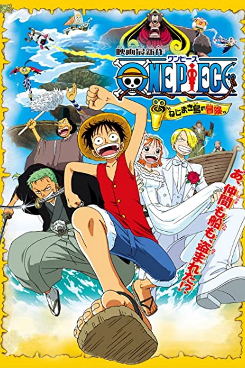 an image of ONE PIECE ねじまき島の冒険