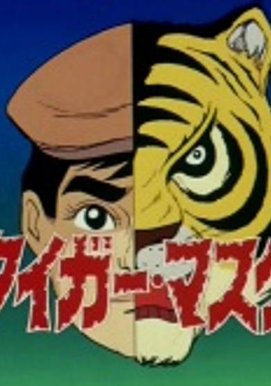 Tiger Mask Pilot Film
