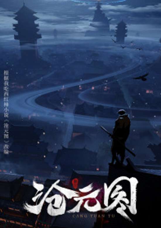 Dou Po Cangqiong: Nian Fan 2 (Battle Through The Heavens 6)
