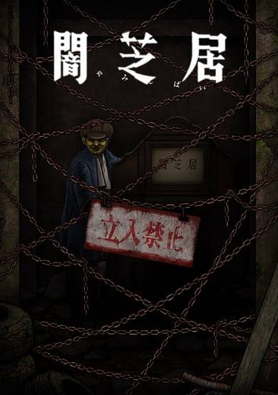Theatre of Darkness: Yamishibai 12