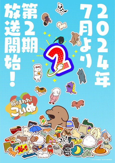 Harimaware! Koinu 2nd Season image