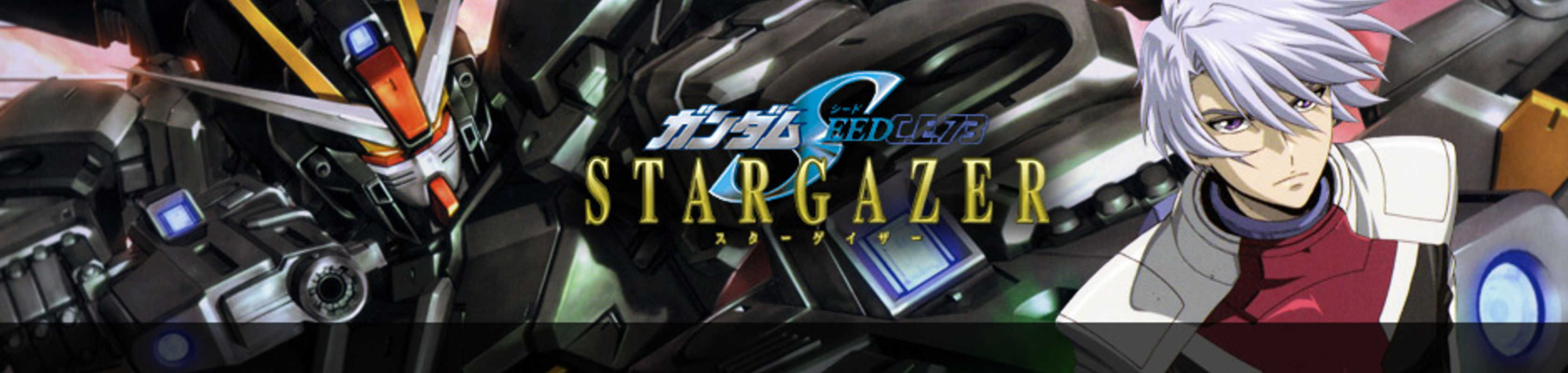 Mobile Suit Gundam SEED C.E.73: Stargazer cover