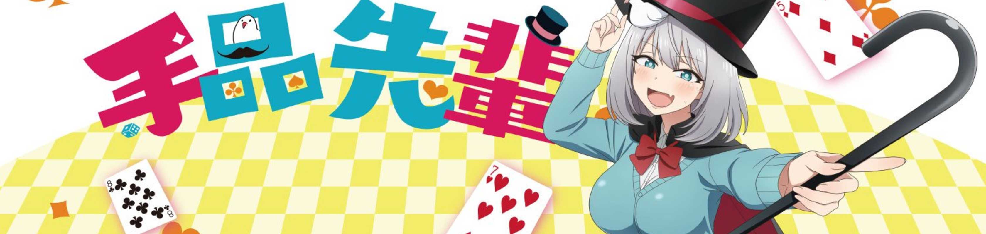 Tejina-senpai” (Magical Sempai) will be receiving a TV anime
