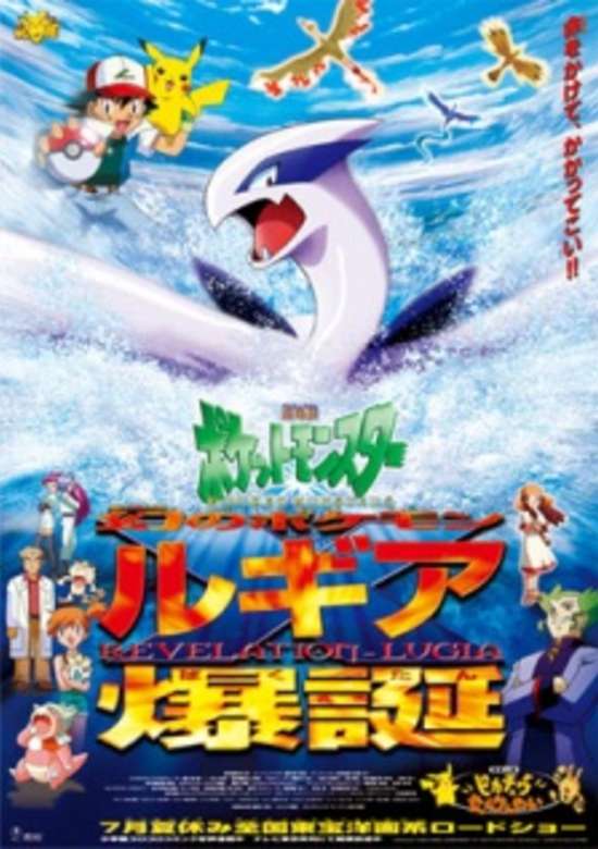 Tim's Anime List · Anime · Pokemon: Maboroshi no Pokemon Lugia Bakutan