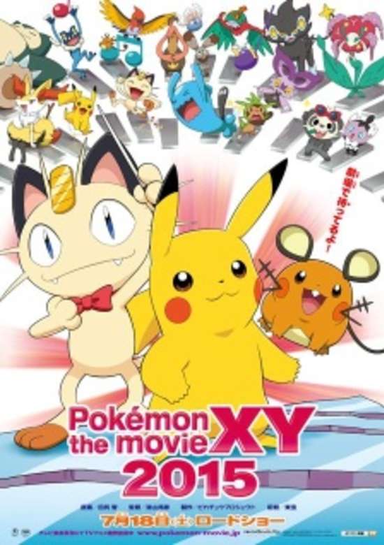 Pokemon Movie 18 Special: Pikachu to Pokemon Ongakutai