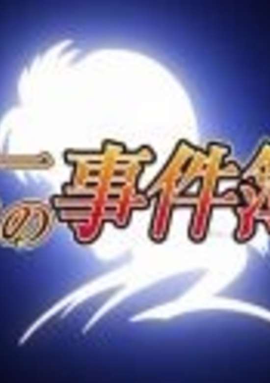 Kindaichi Shounen no Jikenbo Returns: Akechi Keibu no Jikenbo