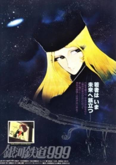 Ginga Tetsudou 999 (Movie) poster