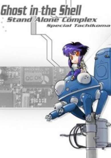 Ghost in the Shell: Stand Alone Complex: Tachikomatic Days poster
