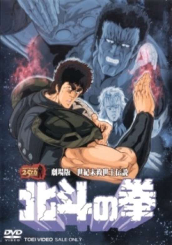 Fist Of The North Star Movie