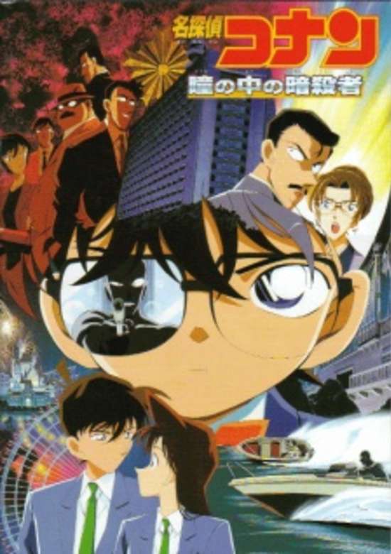 Detective Conan Movie 4 – Captured in Her Eyes