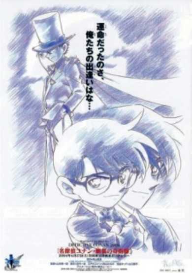 Detective Conan Movie 08: Magician of the Silver Sky poster