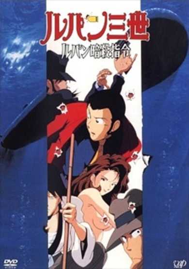 Lupin III: Voyage to Danger poster