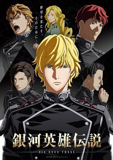 The Legend of the Galactic Heroes The New Thesis Stellar War Part 1