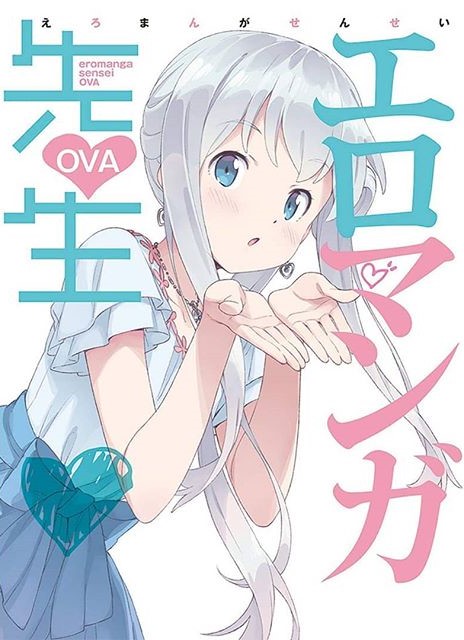 an image of エロマンガ先生 OVA