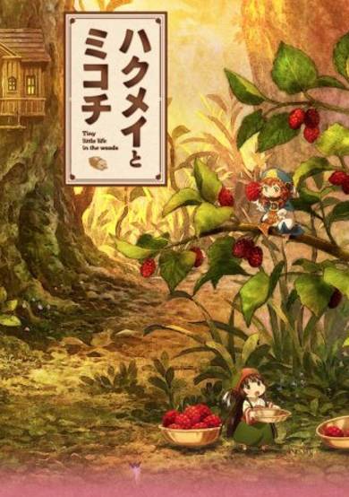 Hakumei and Mikochi: Screws, Beds, Fireplaces, and Gambling