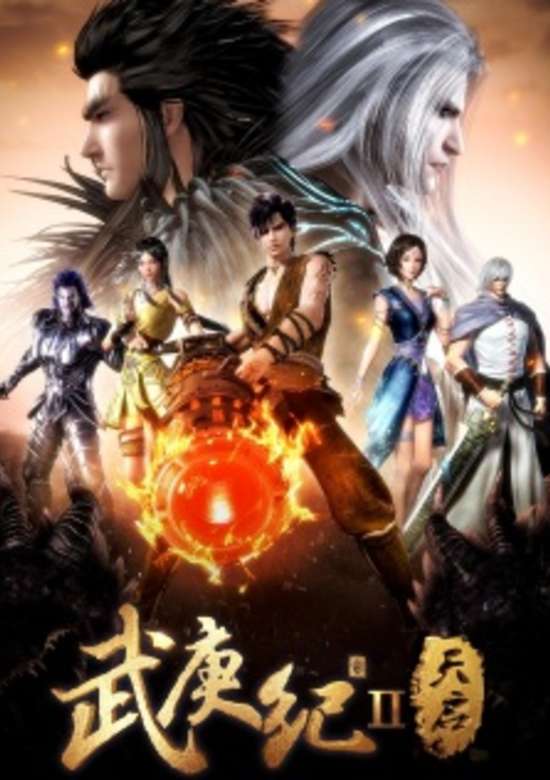 Wu Geng Ji 2nd Season