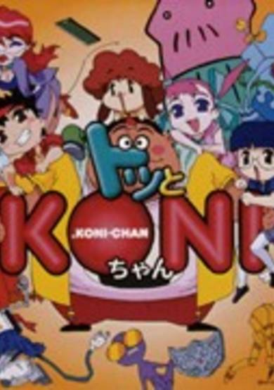 Dotto Koni-chan poster