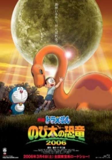 Doraemon the Movie: Nobita's Dinosaur 2006