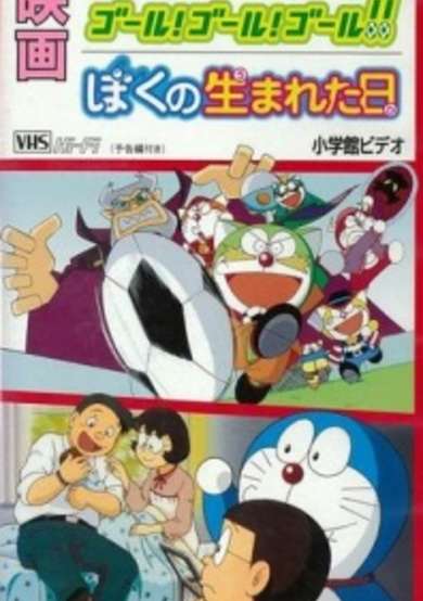 2002 Doraemon: Nobita And The Robot Kingdom