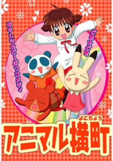 Animal Yokochou poster