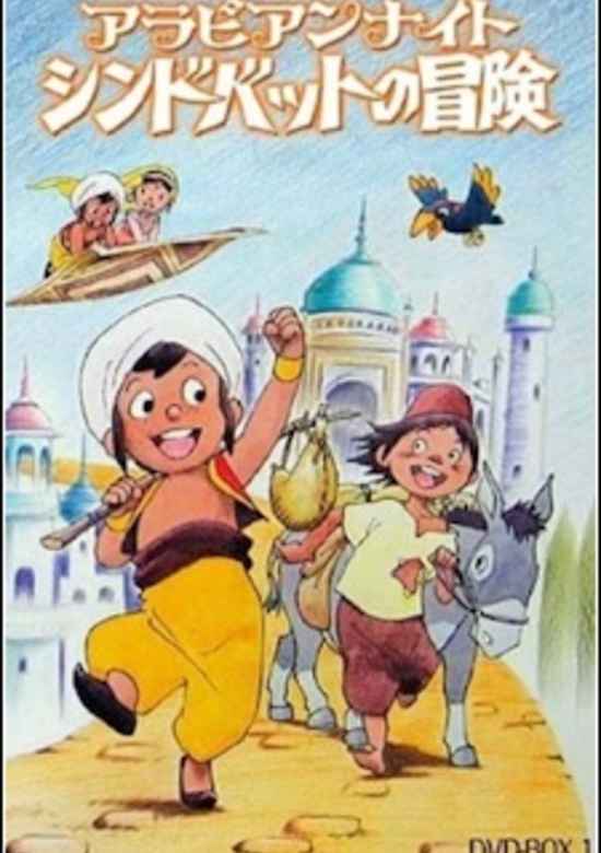 Arabian Nights: Sindbad no Bouken (TV)