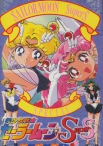 Sailor Moon SuperS Special