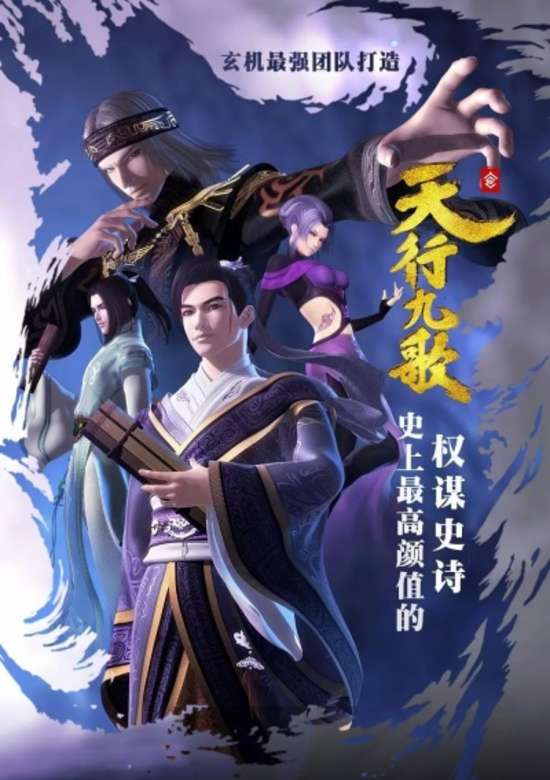 Qin Shi Ming Yue Tian Xing Jiu Ge