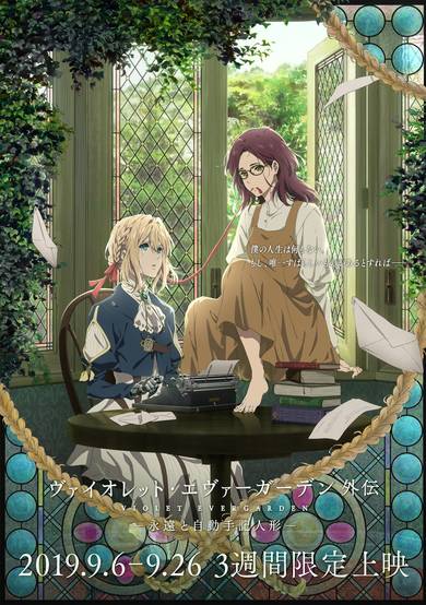 Violet Evergarden Side Story: Eternity and the Auto Memories Doll