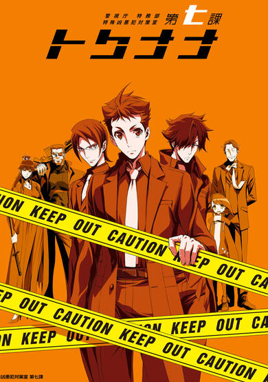 Special 7: Special Crime Investigation Unit - Seiji Nanatsuki's Running Report