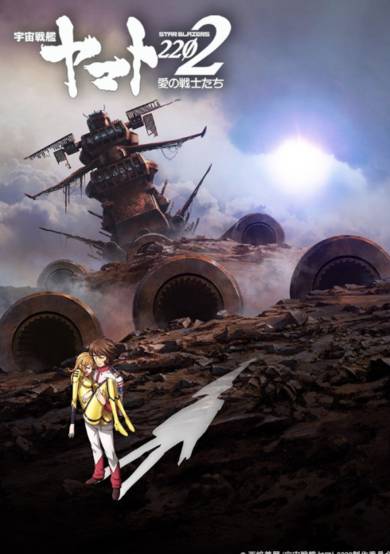 Space Battleship Yamato 2202: Warriors of Love - Regeneration Chapter