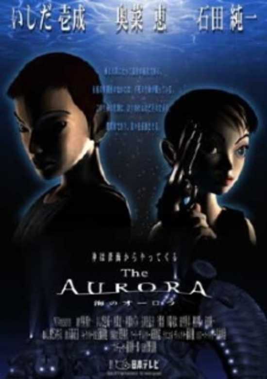 The Aurora: Umi no Aurora