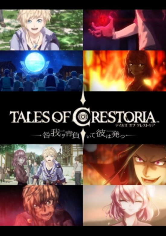 Tales of Crestoria: Toga Waga wo Shoite Kare wa Tatsu