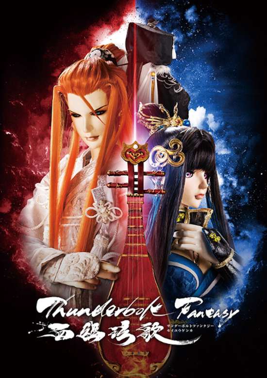 Thunderbolt Fantasy - Bewitching Melody of the West