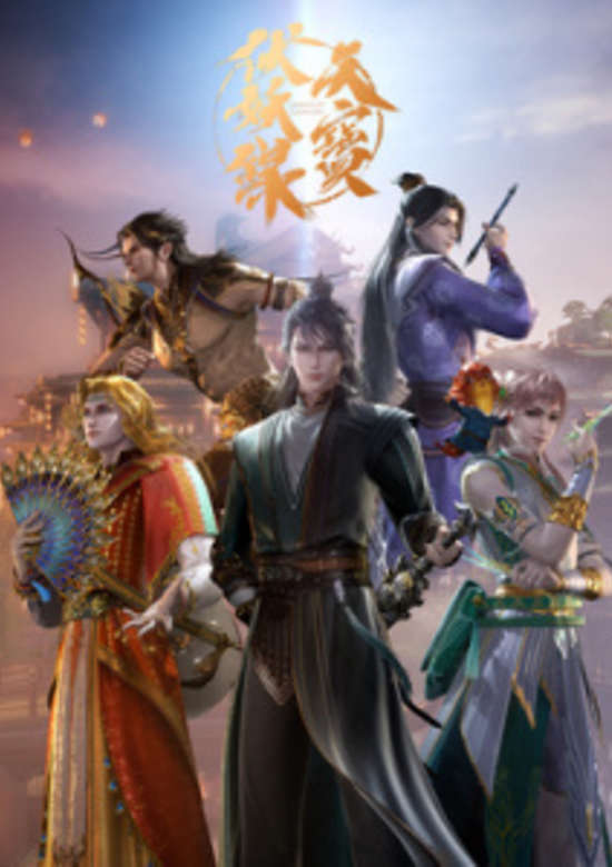 Tian Bao Fuyao Lu 2nd Season