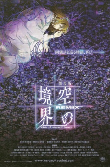 an image of 空の境界 Remix -Gate of seventh heaven-