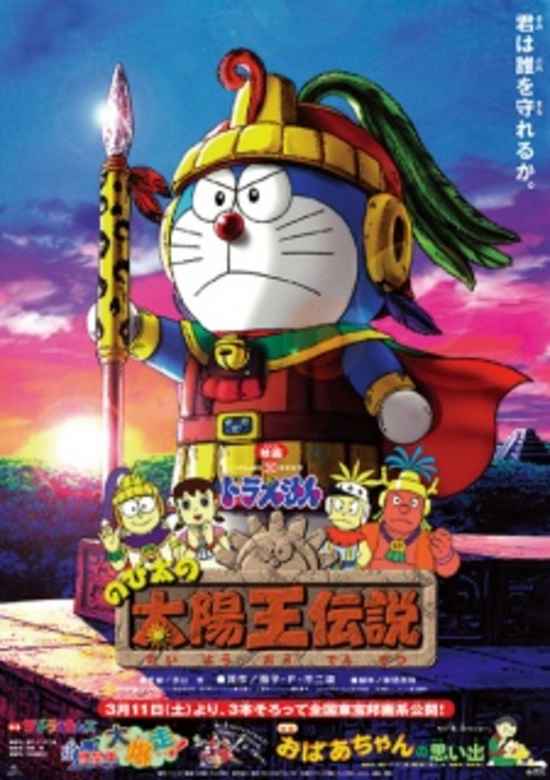 Doraemon Movie: Nobita and the Legend of the Sun King (2000)