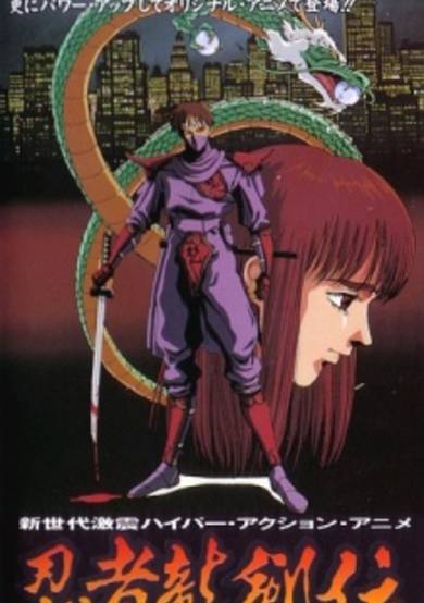 Ninja Ryuukenden poster