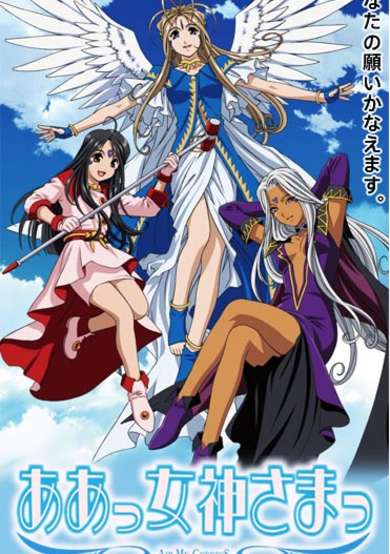 Aa! Megami-sama!: Sorezore no Tsubasa Specials poster