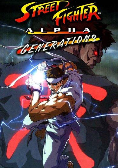 Street Fighter Alpha: Generations poster