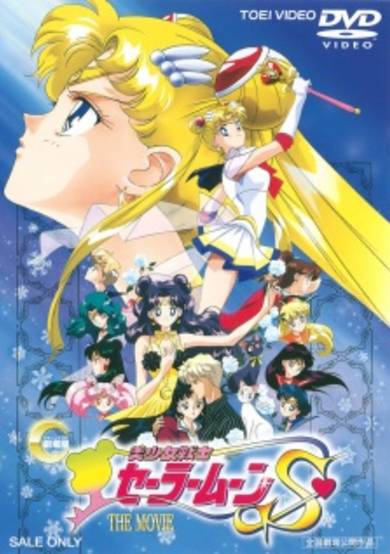Bishoujo Senshi Sailor Moon S: Kaguya Hime no Koibito poster