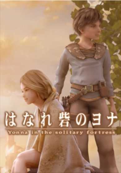 Hanare Toride no Yonna poster