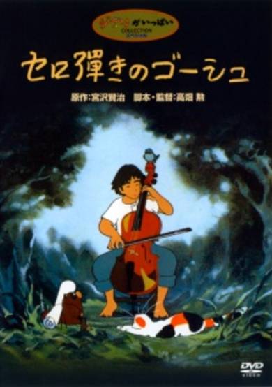 Cello Hiki no Gauche (1982) poster