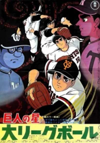Kyojin no Hoshi: Dai League Ball