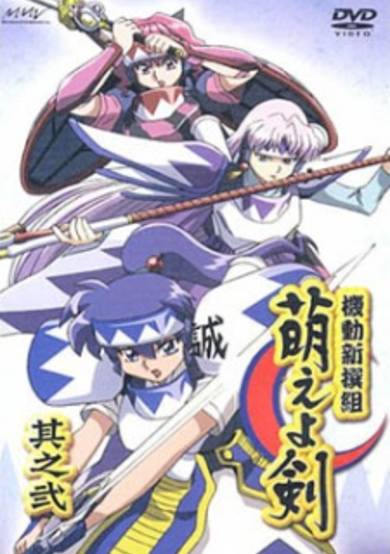 Kidou Shinsengumi Moeyo Ken poster