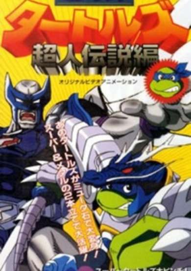 Mutant Turtles: Choujin Densetsu-hen poster