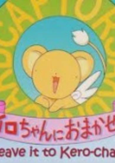 Cardcaptor Sakura: Kero-chan ni Omakase! poster