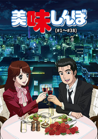 Oishinbo poster