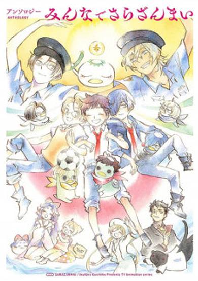 Sarazanmai The Official Anthology Manga