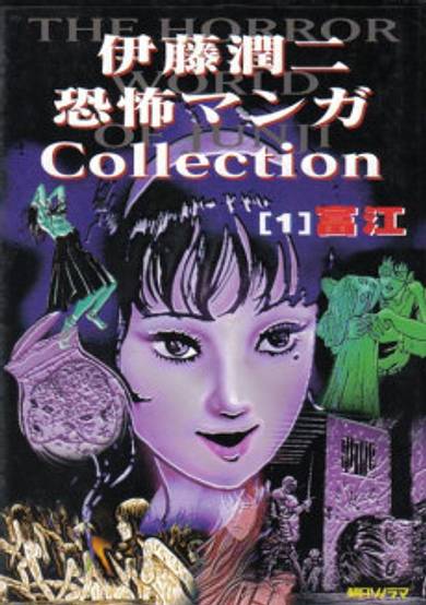 Itou Junji Kyoufu Manga Collection Poster Image